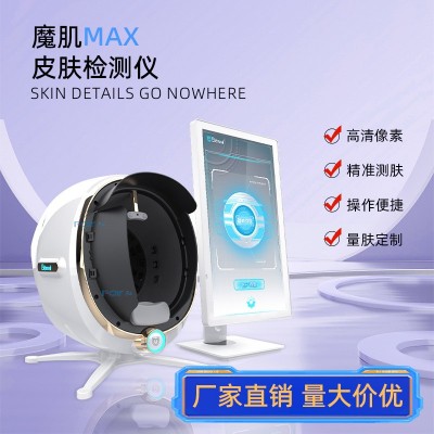 魔玑自动分析管理仪皮肤检测仪高清八光谱智能测肤仪面部皮肤问题图2