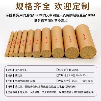 30：1蕲艾条 艾灸条纯艾草艾柱五年陈蕲艾温灸艾绒 李时珍艾条图2