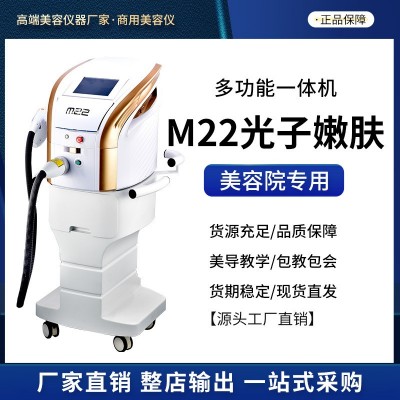 M22光子嫩肤仪商用美容仪提亮肤色淡化细纹抗衰牛奶光美容院专用图1