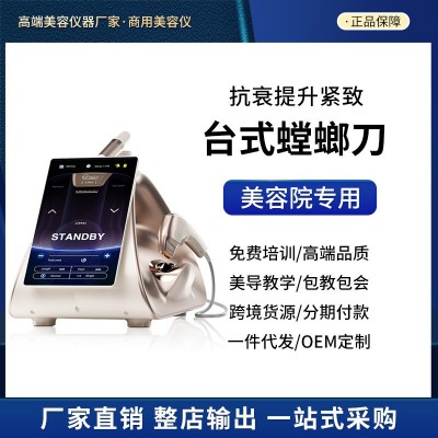 韩国台式TT螳螂刀美容院专用双逆博士抗衰紧致美容院跨境外贸款图1