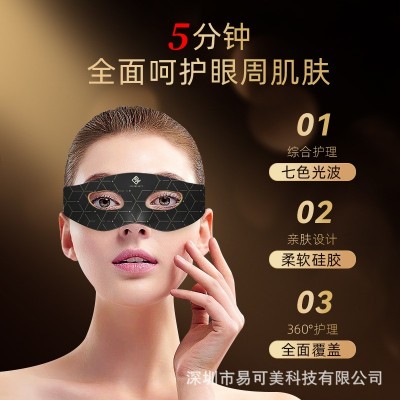 新款美眼仪光子嫩肤光疗眼罩提拉紧致眼周淡黑淡纹LED眼部美容仪图2