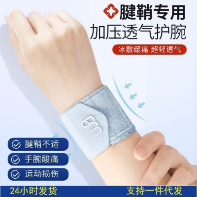 夏季瑜伽运动护腕薄款TFCC扭伤腱鞘妈妈手吸汗透气保暖护腕带图2