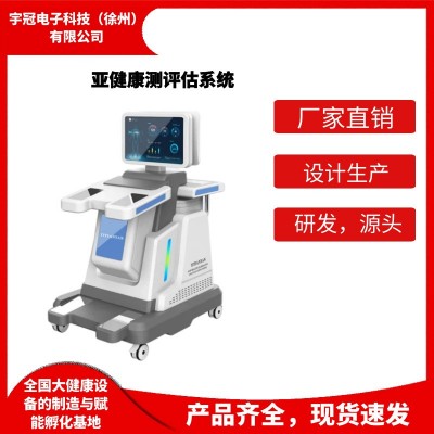 评估系统8D非线性系统5G系统亚健康检测仪人体检测仪4系统可图3