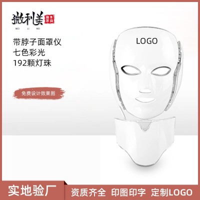led彩光面罩美容仪工厂7色光疗脖子款美容面光子嫩肤跨境热销定制