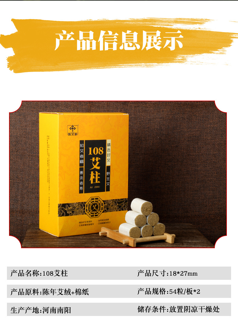 医爱家-108艾柱_04