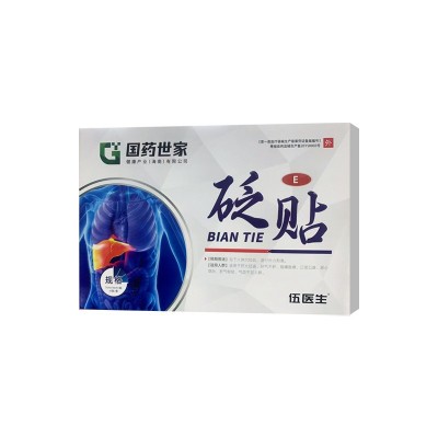 厂家现货伍医生护肝砭贴国药世家养肝护肝贴益肝舒肝代发批发源头图5