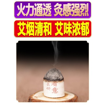 国医研医者意高级艾柱图4