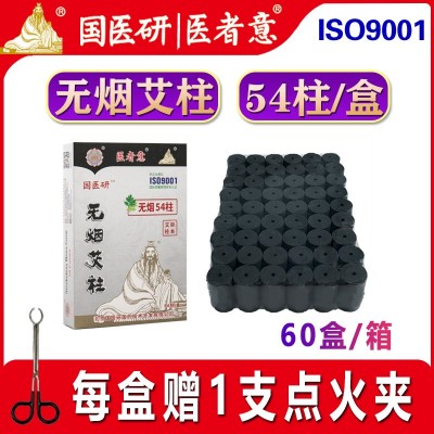 国医研无烟艾柱艾碳艾灸柱碳化黑色艾柱条厂家批发无烟灸柱医者意图2