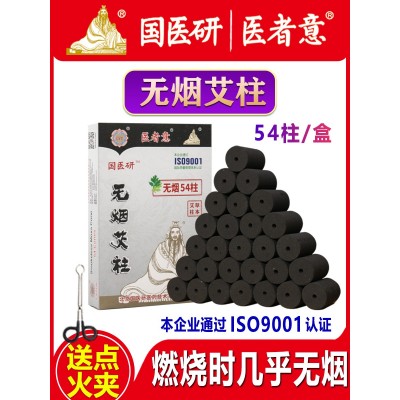 国医研医者意黄金艾柱图2