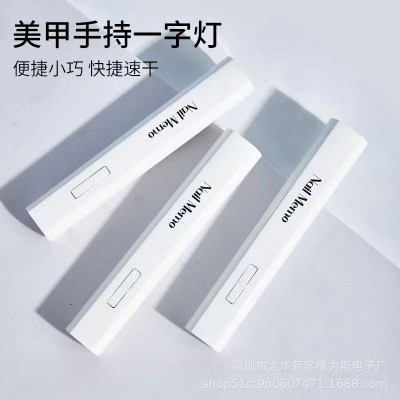 手持美甲一字灯支架小型便携蓄电款迷你光疗灯甲片烤灯美甲光疗灯图3