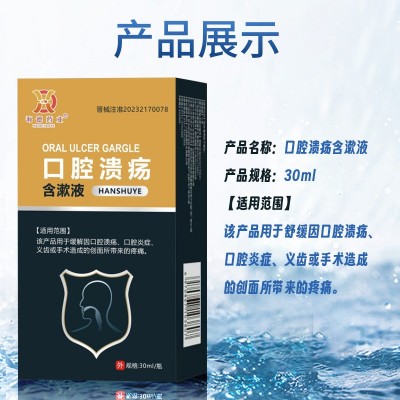 海德药业 口腔溃疡含漱液盒装二类医疗器械厂家批发图4