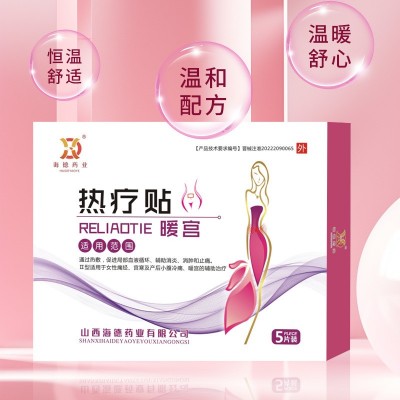 海德药业暖宫热疗贴穴位贴敷暖身宫贴经期发热贴5帖/盒厂家批发图3