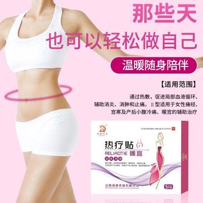 海德药业暖宫热疗贴穴位贴敷暖身宫贴经期发热贴5帖/盒厂家批发图4