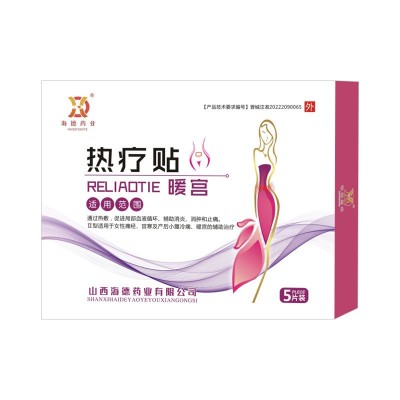 海德药业暖宫热疗贴穴位贴敷暖身宫贴经期发热贴5帖/盒厂家批发图5