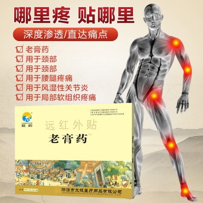 辅仁厂家直售 老膏药 黑膏药贴 颈肩腰腿疼 批发代发图4