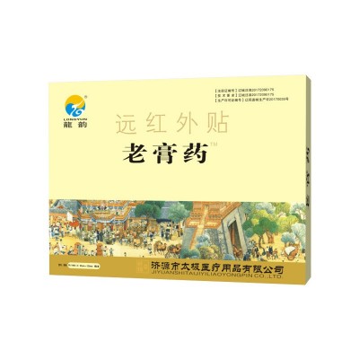 辅仁厂家直售 老膏药 黑膏药贴 颈肩腰腿疼 批发代发图5