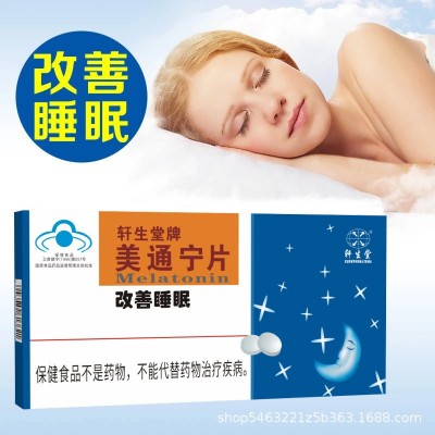 轩生堂牌美通宁片 改善睡眠 褪黑素 失眠多梦 中间易醒 起床困难图3