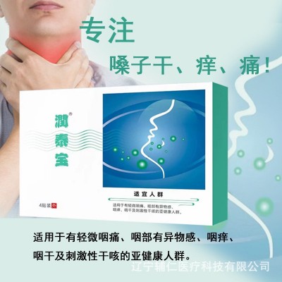 源头厂家咽部贴蜂蜜膏贴喉咙干痒贴干咳贴咽部不适贴批发一件代发图2