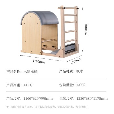 新款枫木橡木大器械家用商用女子健身塑形美体普拉提梯桶多功能私图2