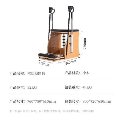 橡木商用健身房家用瑜伽馆多功能塑形大器械平衡椅子普拉提稳踏椅图2