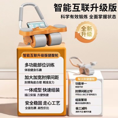 自动回弹四轮AI互联健腹轮2023新款家用减肥卷练腹肌运动健身神器图4