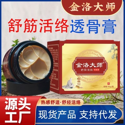 透骨膏金洛大师舒筋活络保健膏肩颈腰腿按摩膏富贵包膝关节疼痛膏图5