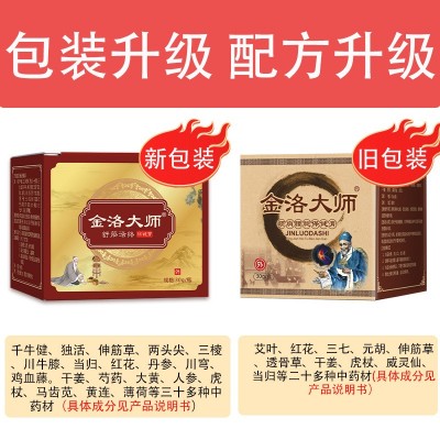 透骨膏金洛大师舒筋活络保健膏肩颈腰腿按摩膏富贵包膝关节疼痛膏图4