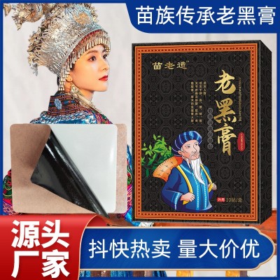 苗老遗老黑膏颈椎疼腰腿疼痛热敷膏药贴中药黑药膏肩周膝盖贴批发图5