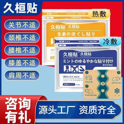 四面弹力布膏药贴颈椎贴腰腿痛贴久桓贴跌打损伤疼痛肌肉运动贴图5