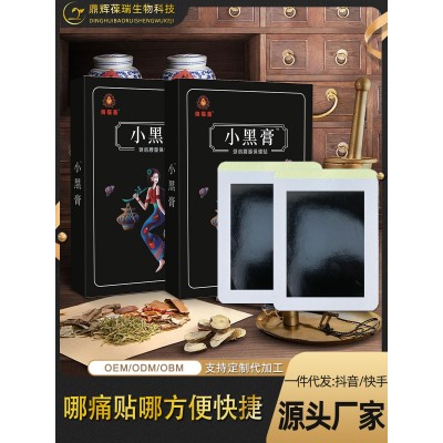 膏药贴剂厂家批发小黑膏颈椎贴富贵包艾草贴膏药代加工肩周关节贴图2