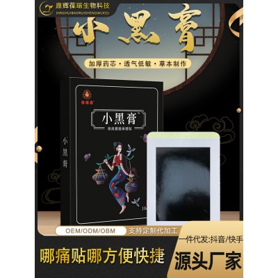 膏药贴剂厂家批发小黑膏颈椎贴富贵包艾草贴膏药代加工肩周关节贴图5