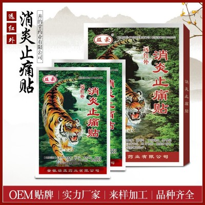 膏贴生产厂家关节痛贴镇痛膏贴膏颈椎发热消痛膏批发代理图4