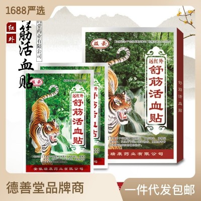 膏贴生产厂家关节痛贴镇痛膏贴膏颈椎发热消痛膏批发代理图5