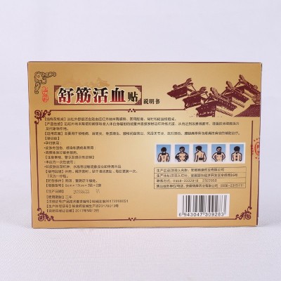 远红外舒筋贴颈椎帖腰疼膝关节贴膏跌打损伤膏药贴剂批发代理加工图4