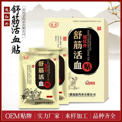 远红外舒筋贴 巴布微孔打孔膏贴 腰腿痛膏药贴剂oem贴牌代工图5