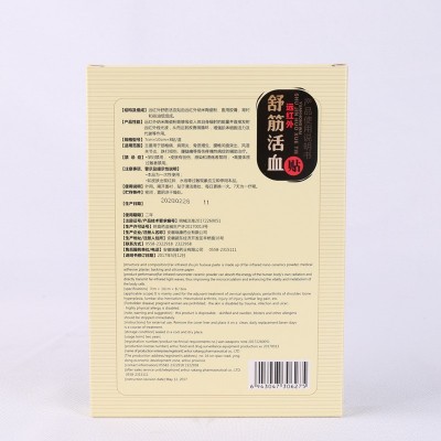 远红外舒筋贴 巴布微孔打孔膏贴 腰腿痛膏药贴剂oem贴牌代工图4