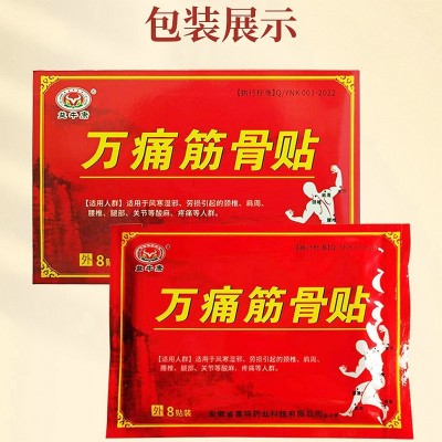 万痛筋骨贴膏厂家供应批发代加工颈椎贴膏药贴腰腿痛透骨膏关节贴图4