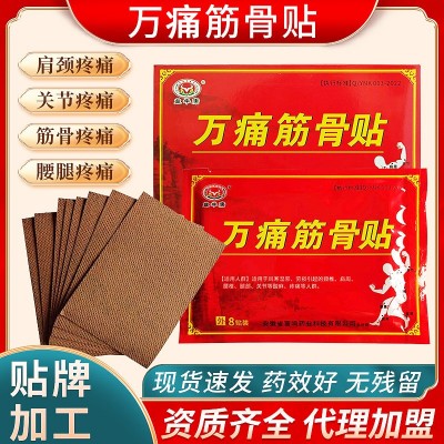 万痛筋骨贴膏厂家供应批发代加工颈椎贴膏药贴腰腿痛透骨膏关节贴图5