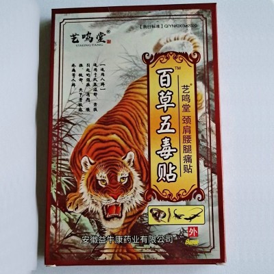 厂家批发五毒贴膏药贴按摩发热穴位贴地摊展会礼品颈肩腰腿膏药图3