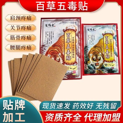 厂家批发五毒贴膏药贴按摩发热穴位贴地摊展会礼品颈肩腰腿膏药图5