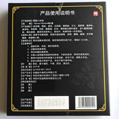 阴阳八卦贴冷敷贴 厂家供应消痛贴 膏贴膏药按摩消痛保健贴批发图2