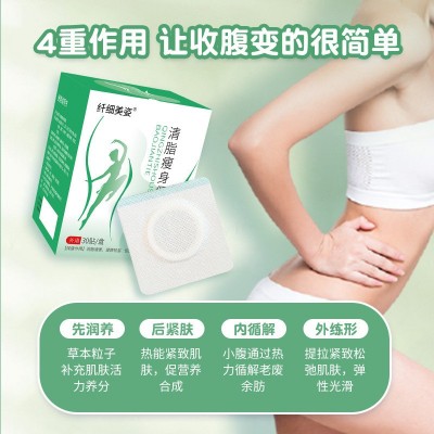 纤姿贴肥胖肚脐贴厂家轻身吸油贴肚脐贴瘦瘦包产品现货懒人清肠贴图2