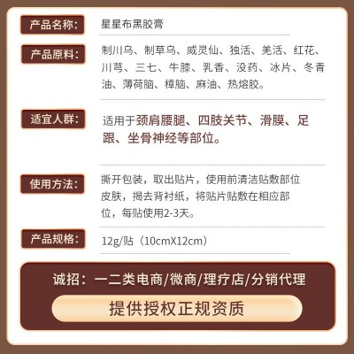 膏药厂家批发健字号发热黑膏药贴水刺布颈椎膝盖腰间盘疼痛保健贴图2