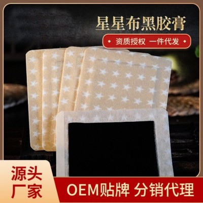 膏药厂家批发健字号发热黑膏药贴水刺布颈椎膝盖腰间盘疼痛保健贴图5