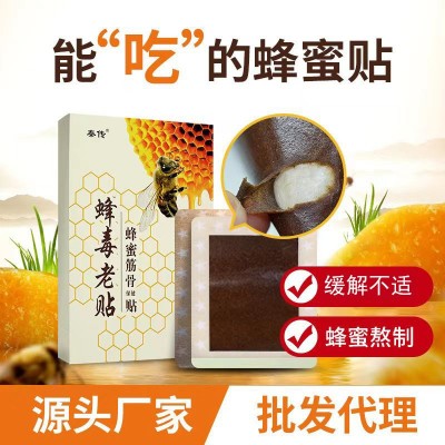 蜂毒贴可食蜂蜜膏贴源头工厂筋骨膝盖颈椎腰间盘透骨保健膏药批发图5