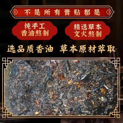 膏贴代加工源头厂家黑药膏贴颈椎腰椎贴肩周膝盖贴传统手工老黑膏图4
