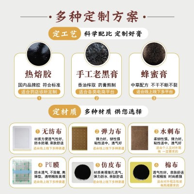 膏贴代加工源头厂家黑药膏贴颈椎腰椎贴肩周膝盖贴传统手工老黑膏图3