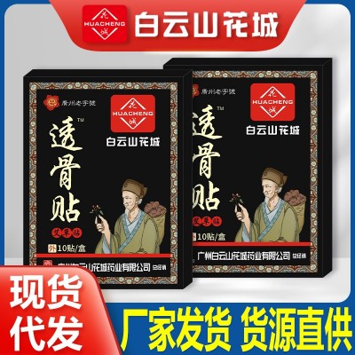 广药白云山透骨贴颈椎贴腰椎膝盖肩周贴关节疼痛贴艾灸贴艾草贴膏图4