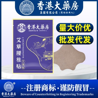 香港艾草腰椎图4