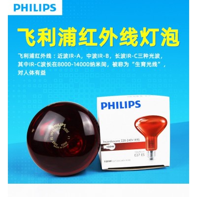 飞利浦100W远红外线理疗灯泡烤灯理疗器家用烤电神灯电烤灯美容灯图4